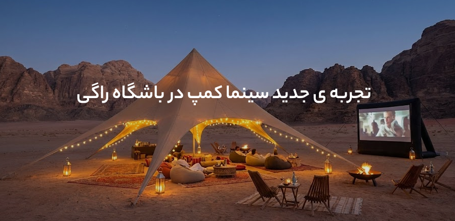 سینما کمپ