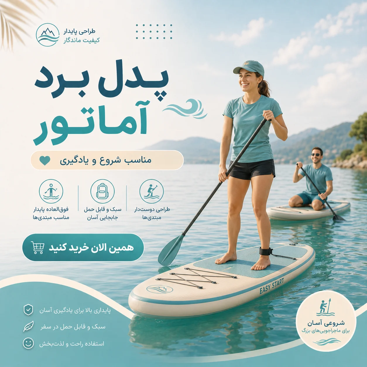 پدل برد مبتدی آماتور